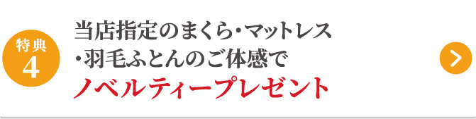 特典4 分割手数料60回まで手数料0円!