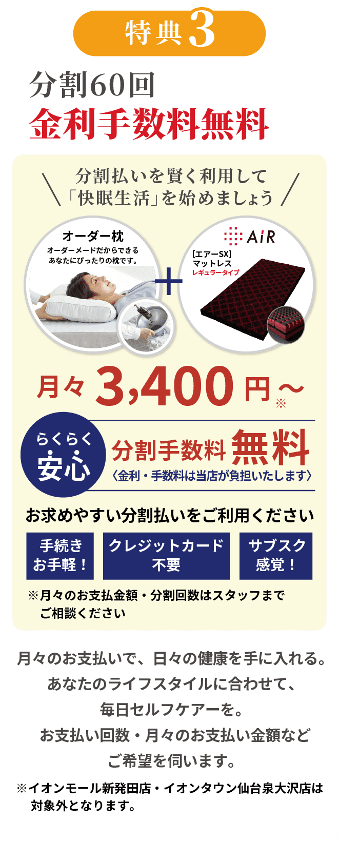 特典3 マットレス送料無料